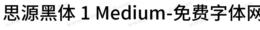 思源黑体 1 Medium字体转换